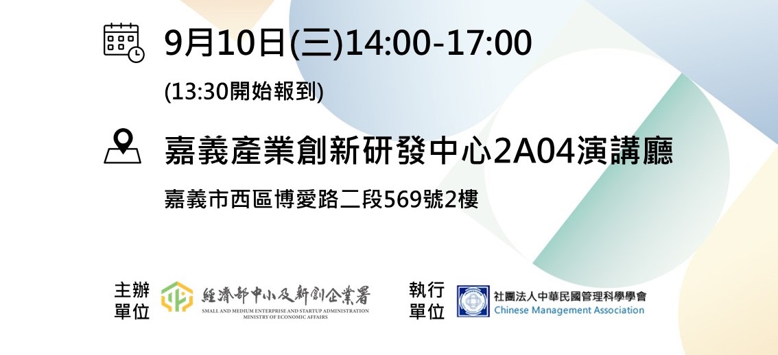 多元資源創業專班-  當老闆也要懂永續~創業青年必修的ESG思維!