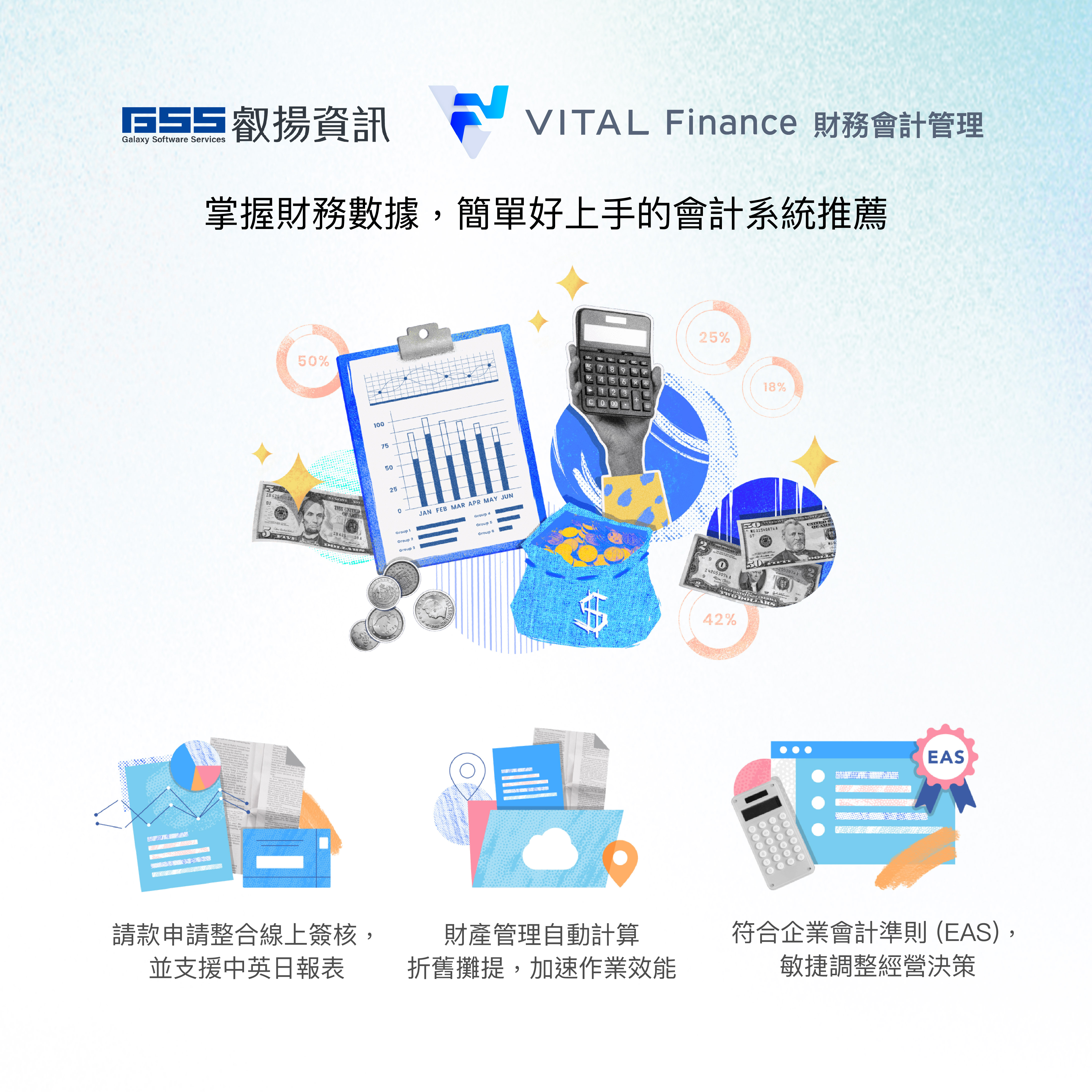 Vital Finance 財務會計管理